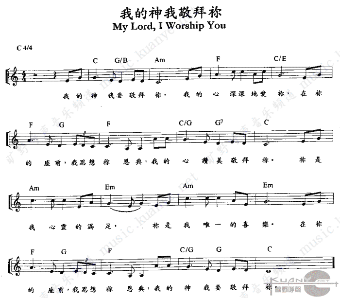 我的神,我敬拜你