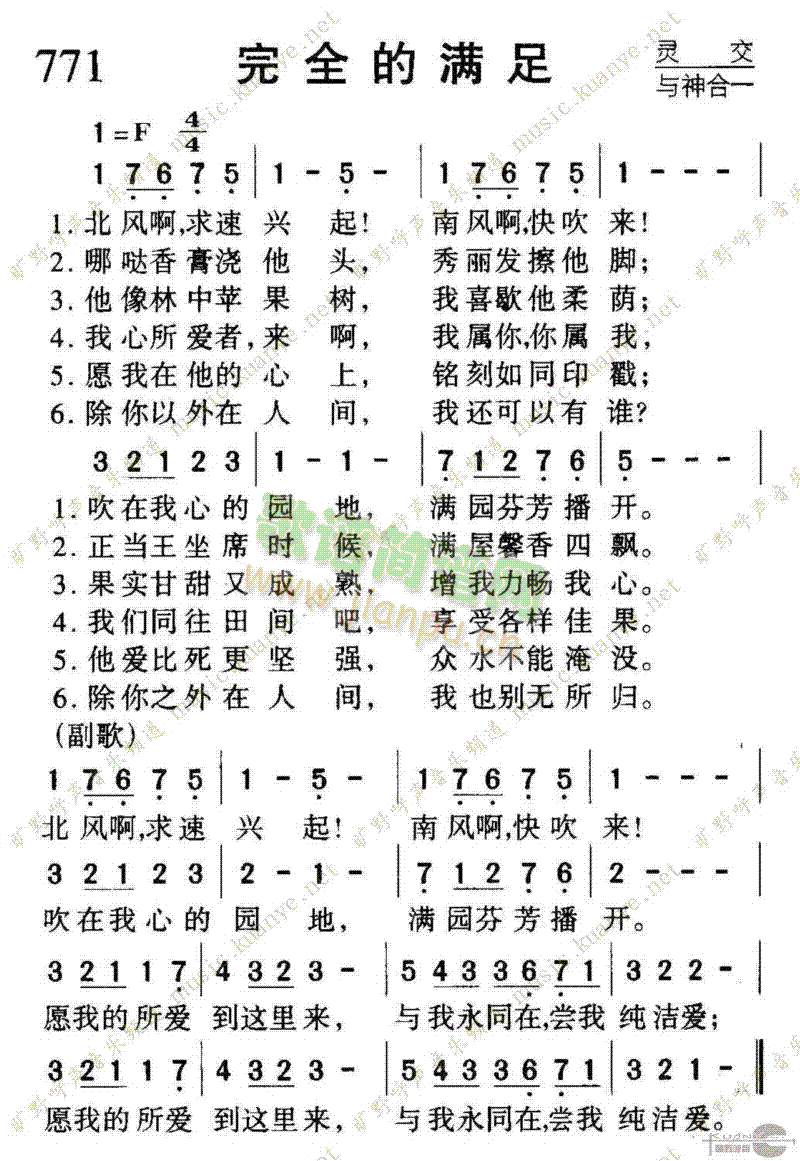 771完全的满足 歌谱简谱网