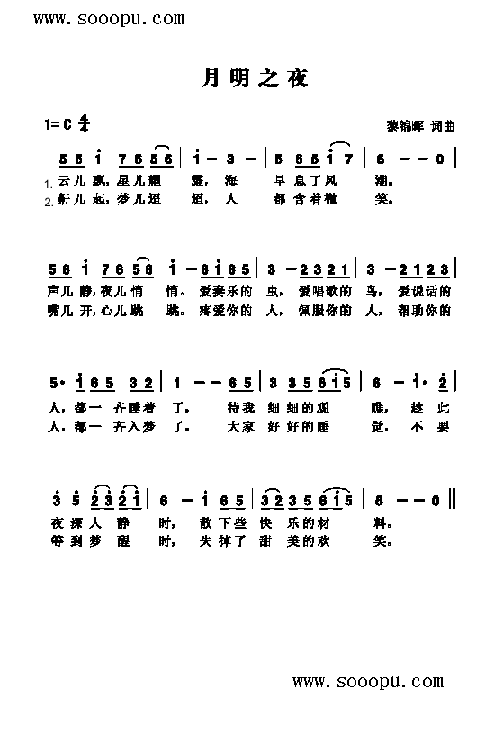 月明之夜歌曲类简谱