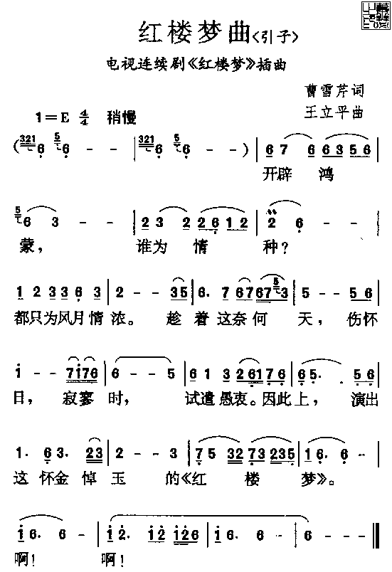 引子简谱_梁祝前奏引子简谱