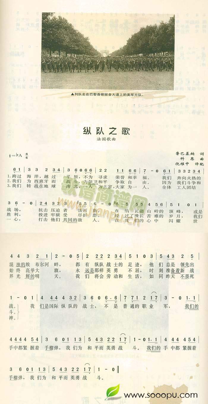 纵队之歌