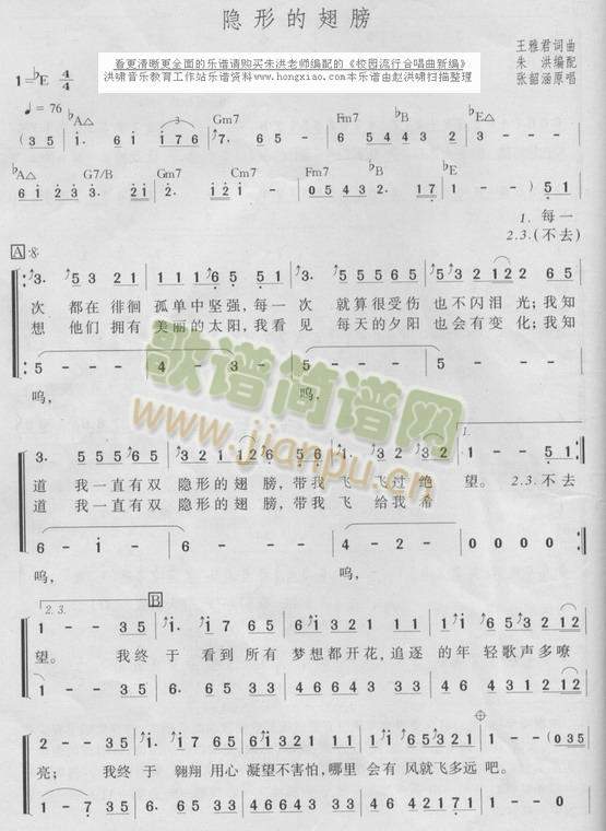 隐形的翅膀歌词分享展示