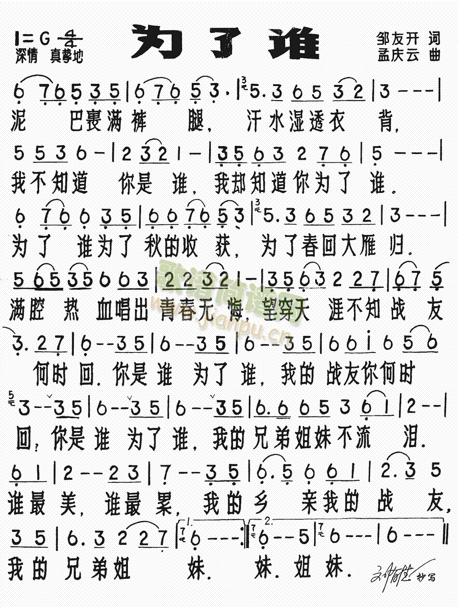 为了谁