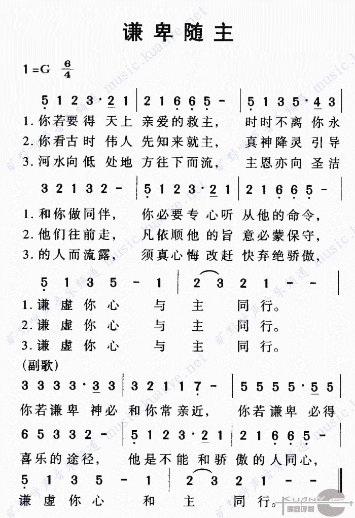 谦卑随主