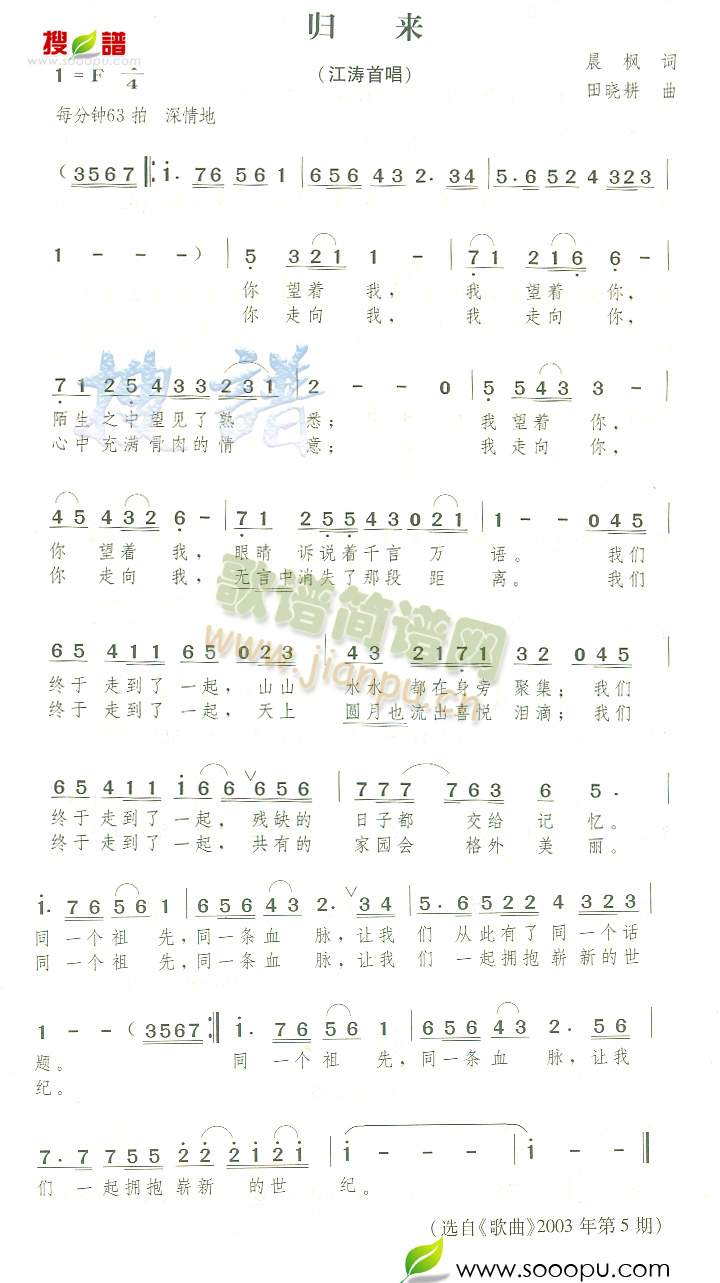 归来 歌谱简谱网