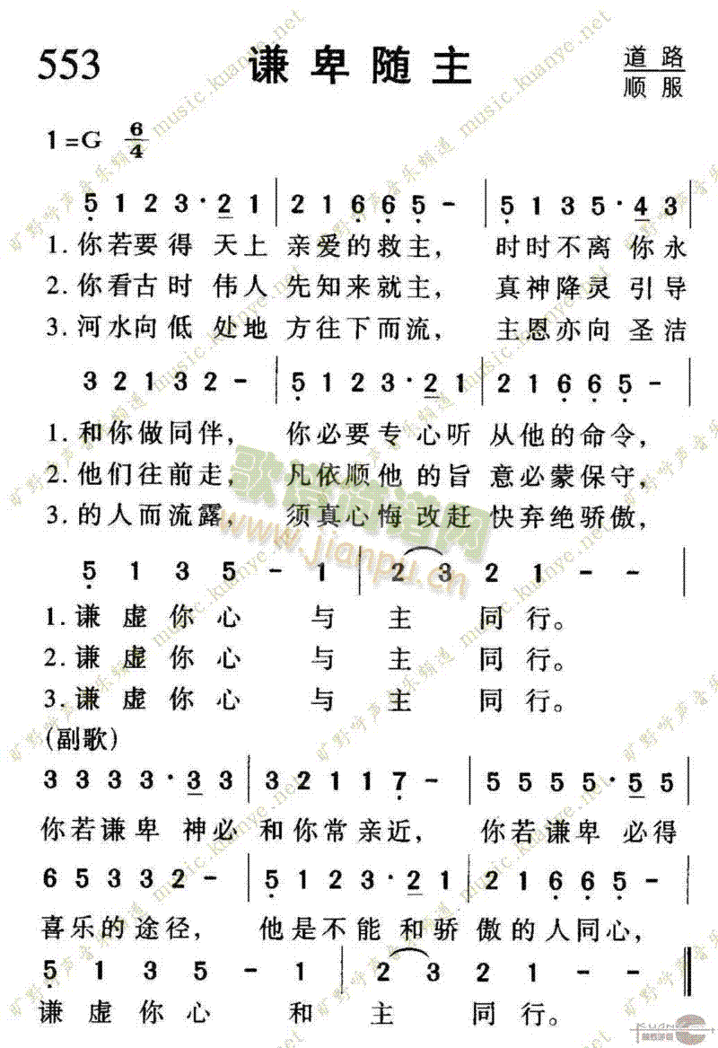 553谦卑随主