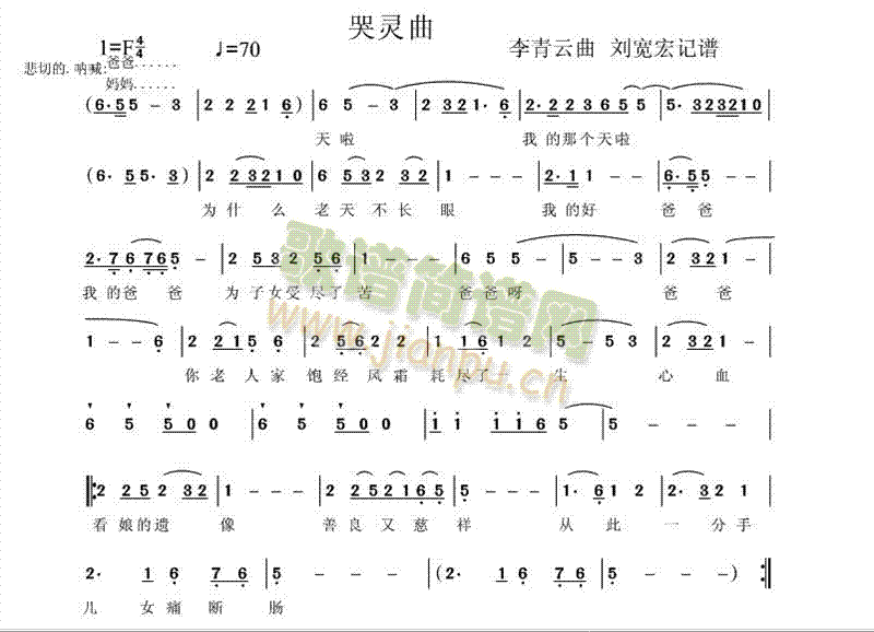 哭灵曲 歌谱简谱网