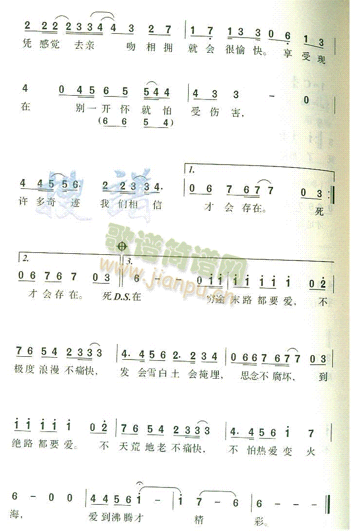 死了都要爱 歌谱简谱网