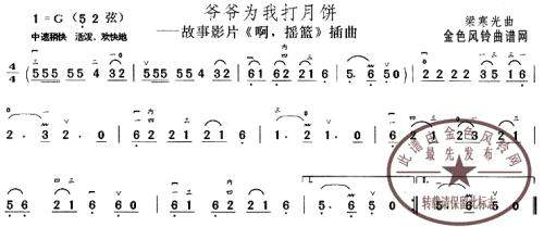爷爷为我打月饼啊摇篮插曲
