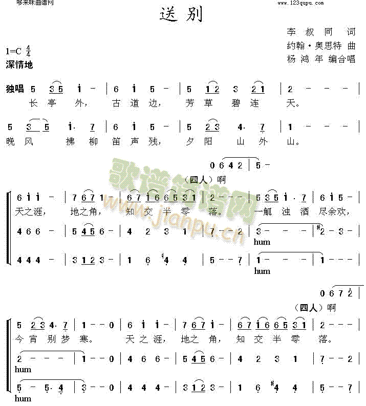 送别