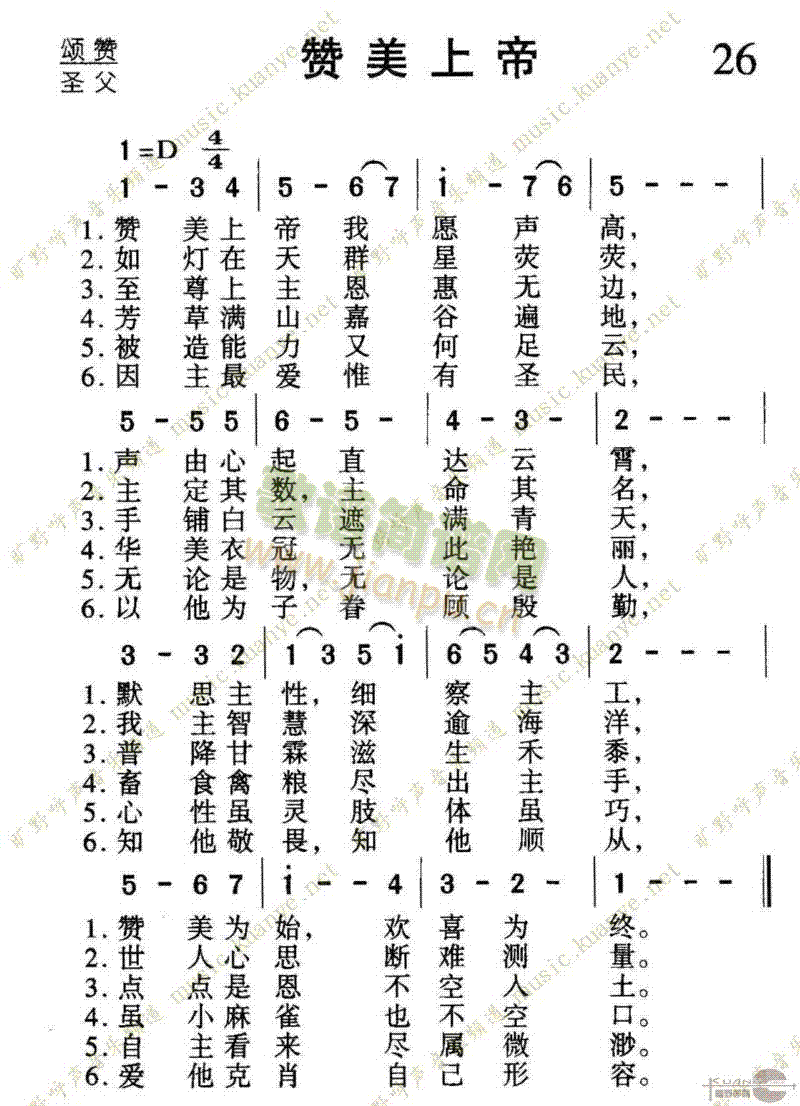026赞美上帝(七字歌谱)1