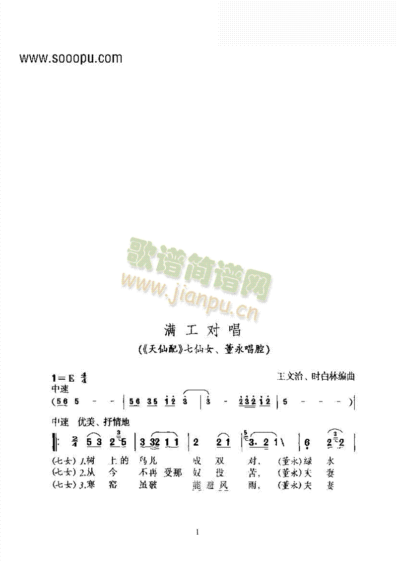 黄梅戏唱—满工对唱—平词对板 其他类 戏曲谱 歌谱简谱网