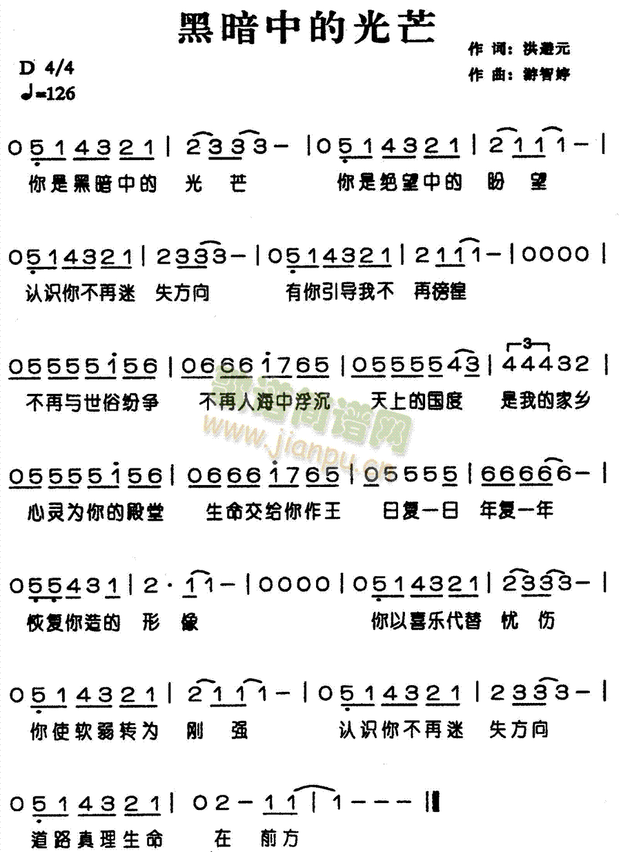 黑暗中的光芒(六字歌谱)1