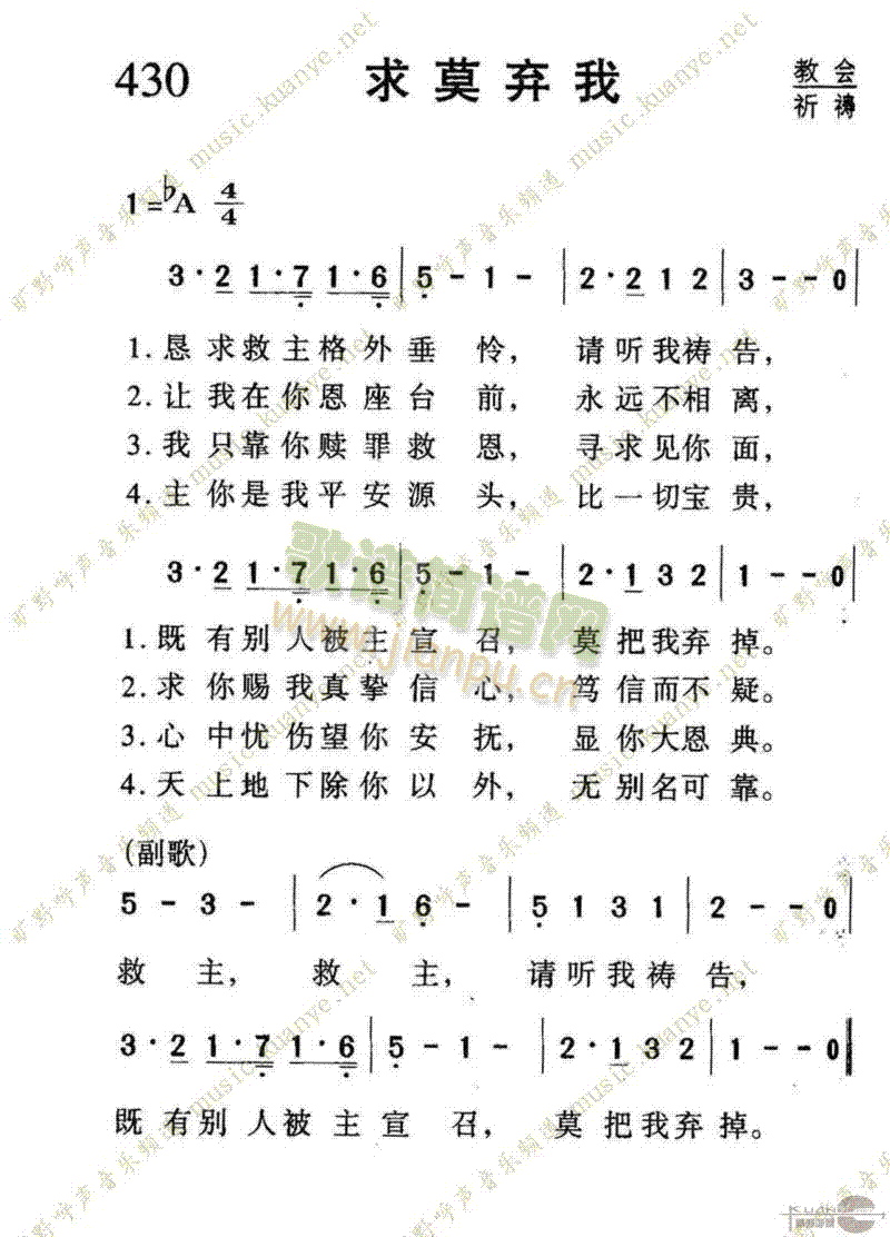 430求莫弃我(七字歌谱)1