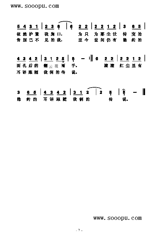 滚滚红尘 歌曲类 简谱