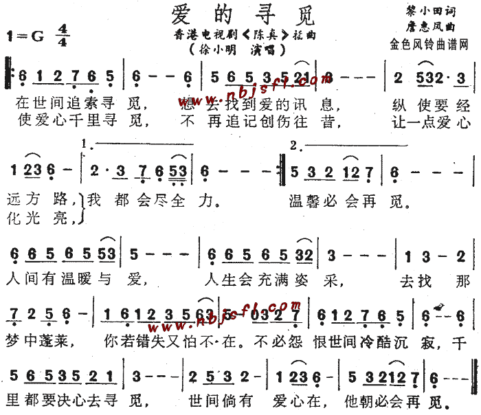 爱的寻觅陈真插曲粤语