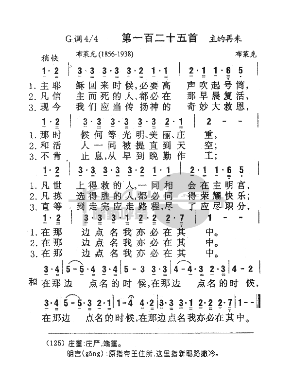 125主耶稣回来时候