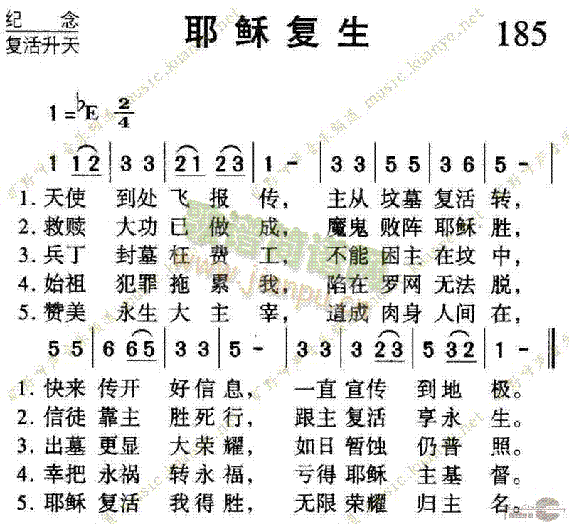 185耶稣复生 歌谱简谱网
