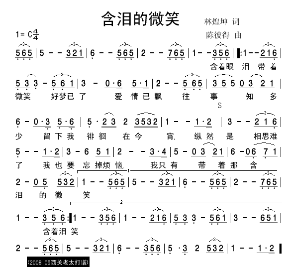 含泪的微笑余天演唱清晰简谱