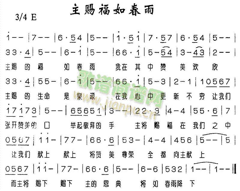 主赐福如春雨