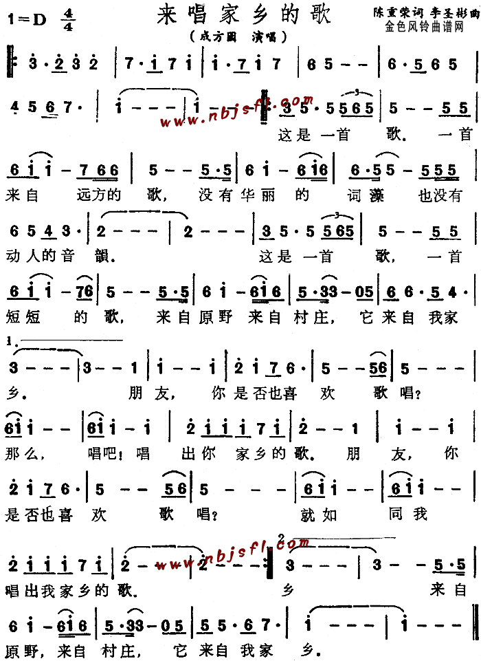 来唱家乡的歌 歌谱简谱网
