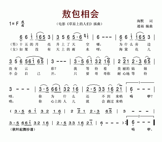 敖包相会