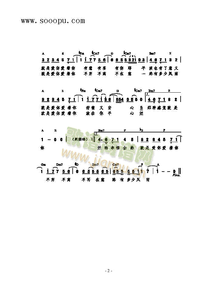 就是爱你歌曲类钢琴伴奏谱