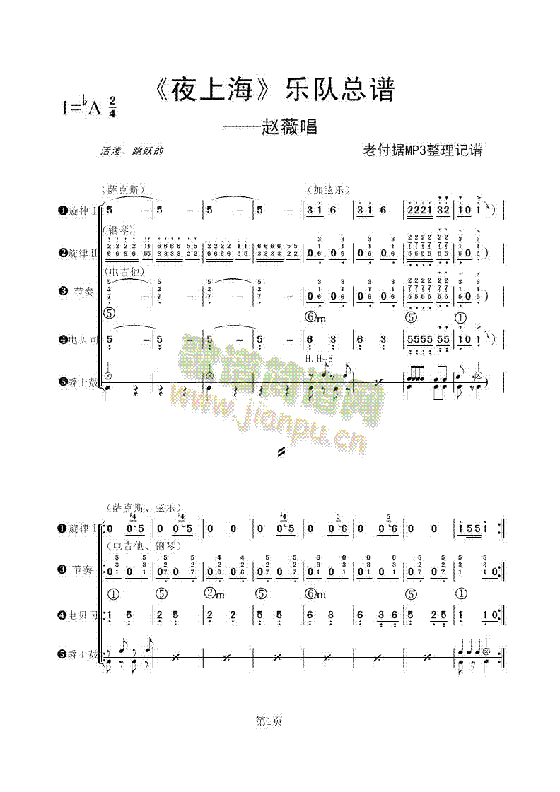 《夜上海》乐队总谱(赵薇版) 歌谱简谱网