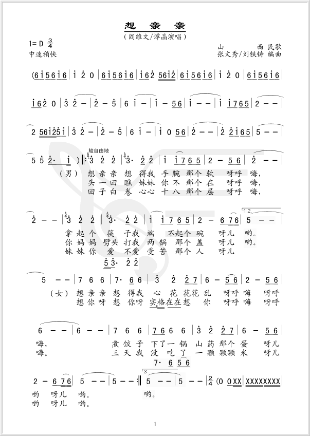 想亲亲