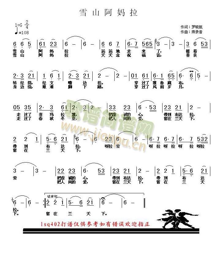 雪山阿妈拉