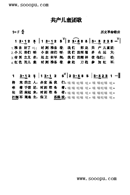 共产儿童团歌 歌曲类 简谱