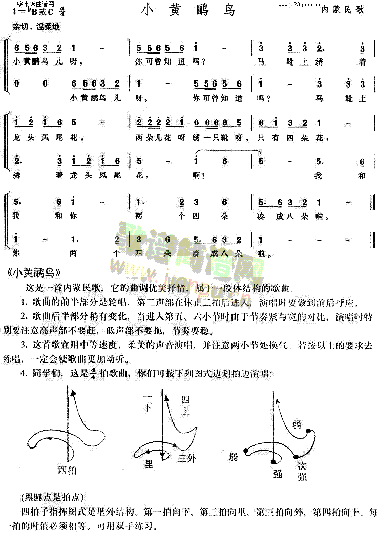小黄鹂鸟 歌谱简谱网