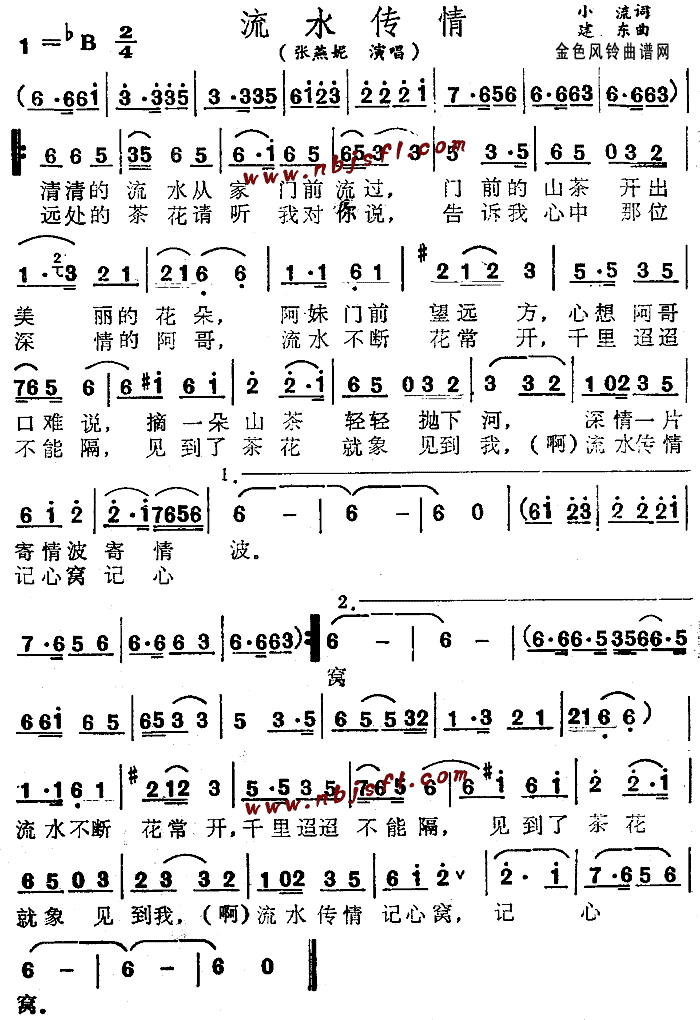 流水传情 歌谱简谱网