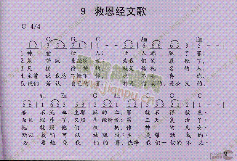 救恩经文歌