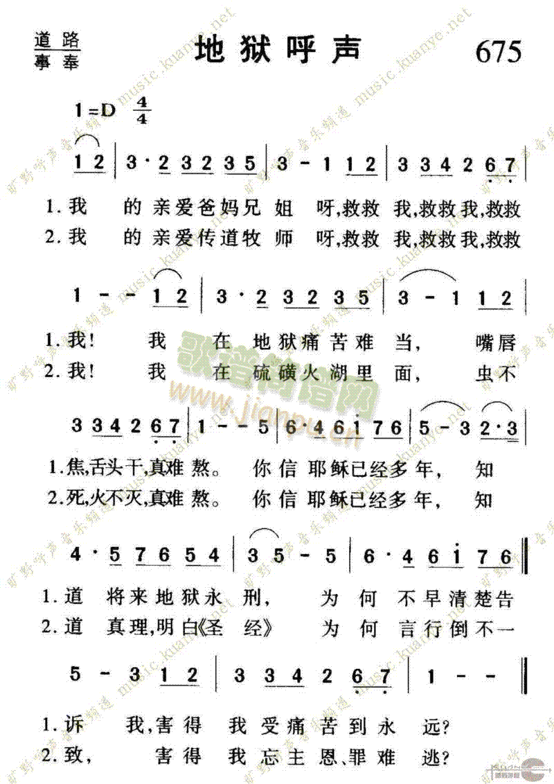 675地狱呼声(七字歌谱)1