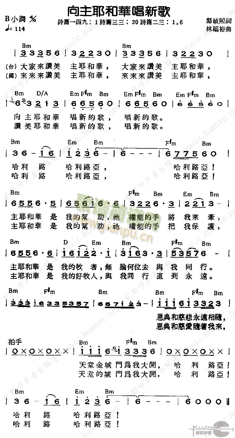 向耶和华唱新歌