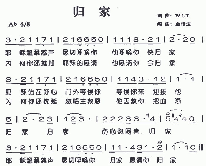 归家简谱_归家 歌谱 恩泉佳音续集 一 赞美诗网