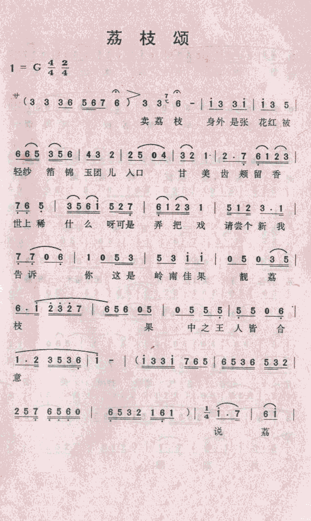 荔枝颂 歌谱简谱网