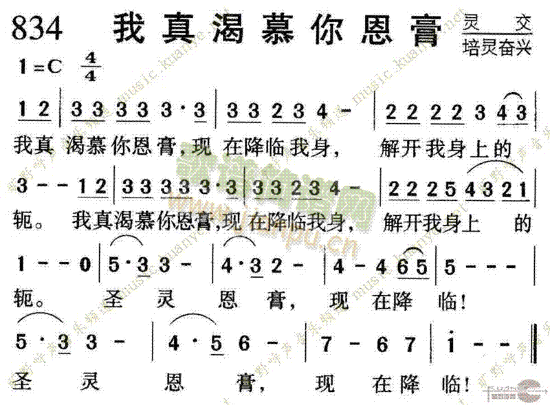 834我真渴慕你恩膏 歌谱简谱网