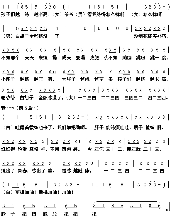 健康歌 歌谱简谱网