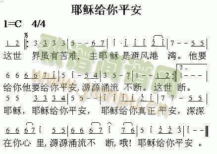 耶稣给你平安 歌谱简谱网