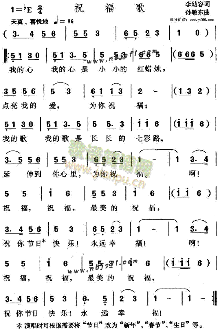 祝福歌 歌谱简谱网
