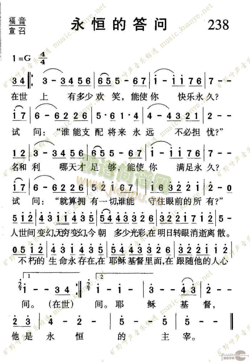 238永恒的答问(八字歌谱)1