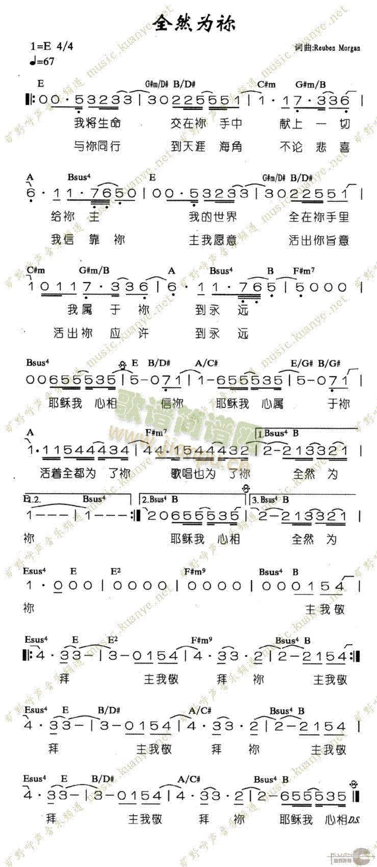 全然为你(四字歌谱)1
