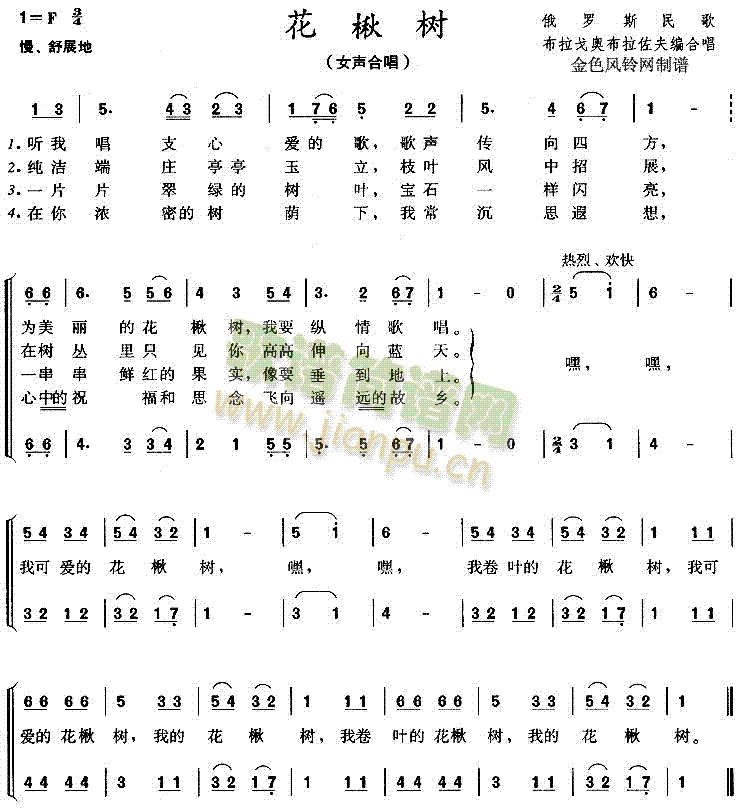 俄罗斯民歌简谱_俄罗斯民歌小路简谱