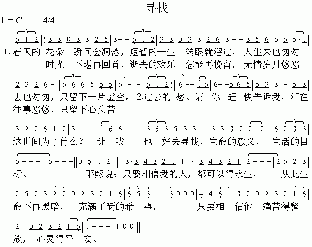 找个好人就嫁了吧歌曲谱_找个好人就嫁了吧图片