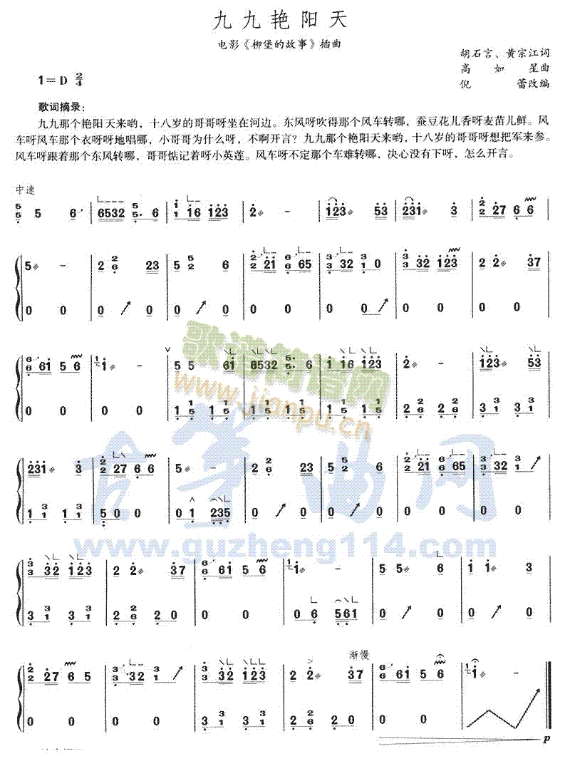 九九艳阳天(古筝扬琴谱)1