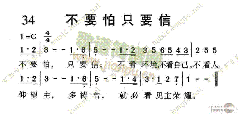 1034不要怕只要信 歌谱简谱网