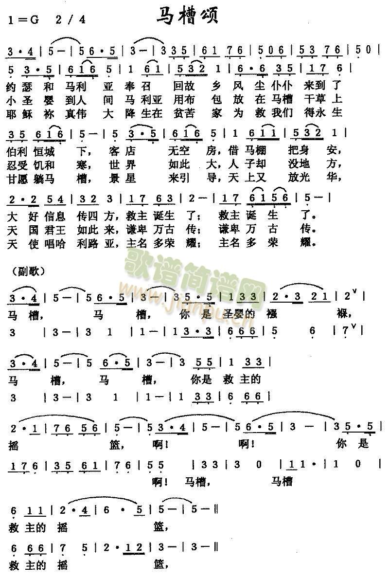 马槽颂 歌谱简谱网