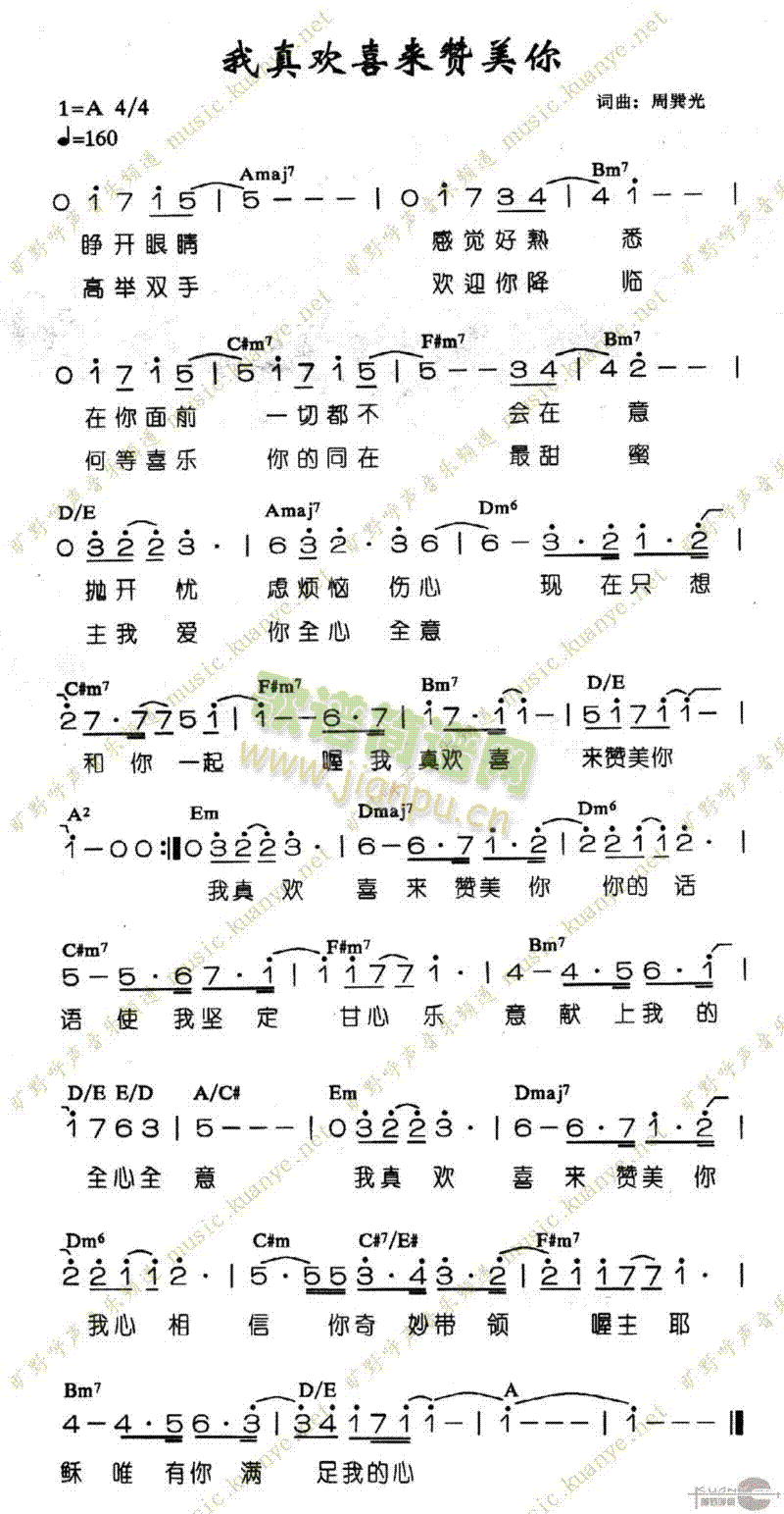 我真欢喜来赞美你(八字歌谱)1